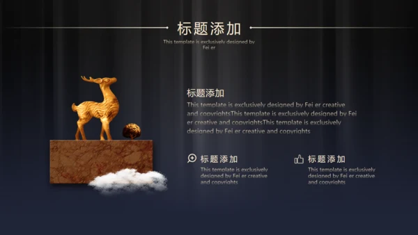 精致奢华中式高端项目策划通用PPT模板