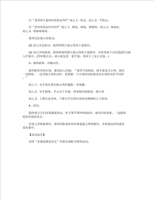 2020精选小班音乐教育教案