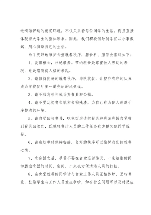 餐厅文明就餐倡议书范文5篇