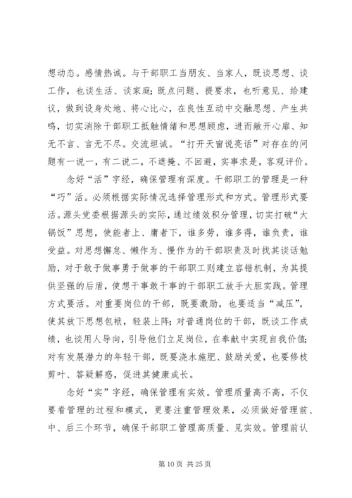 学习新时代新担当新作为心得体会14篇 (2).docx