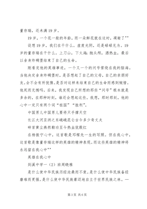 英雄在我心中活动方案 (3).docx