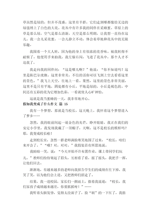 想象作文假如我变成了什么作文500字