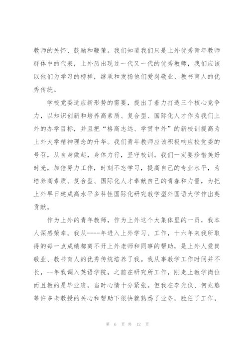 教师发言材料稿开场白五篇.docx