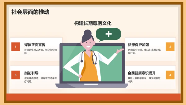 红色插画风中国医师节科普介绍PPT模板