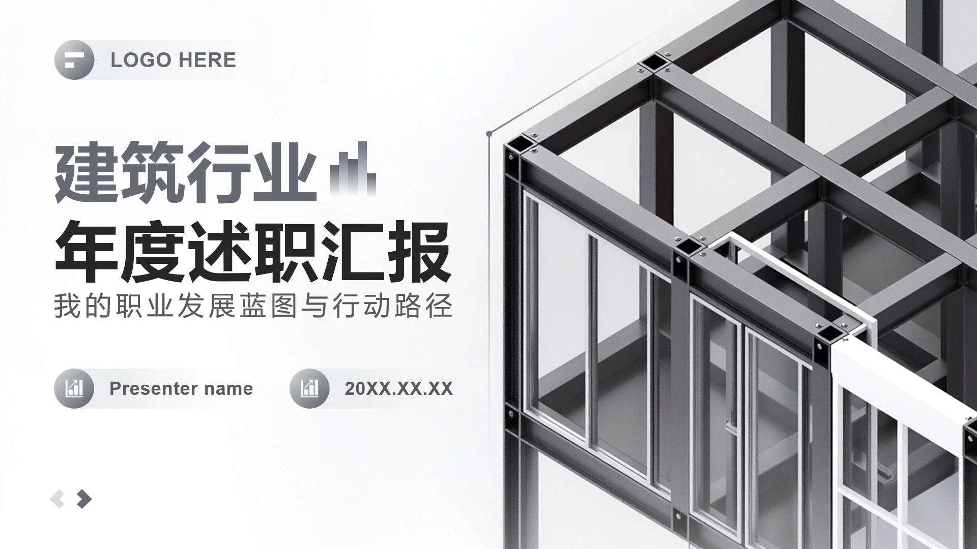 灰色渐变商务风建筑行业述职汇报年终总结PPT模板