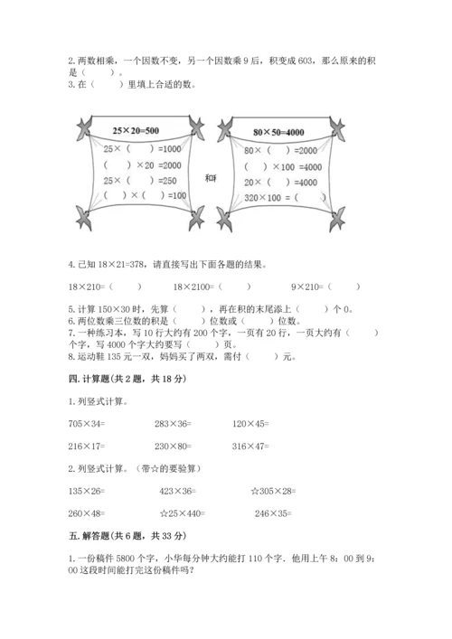 人教版四年级上册数学第四单元《三位数乘两位数》测试卷精品【夺冠】.docx