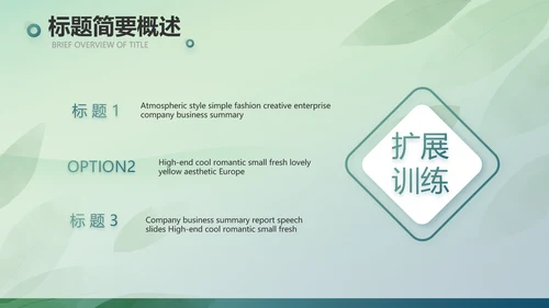 绿色清新春天春季旅游电子相册PPT