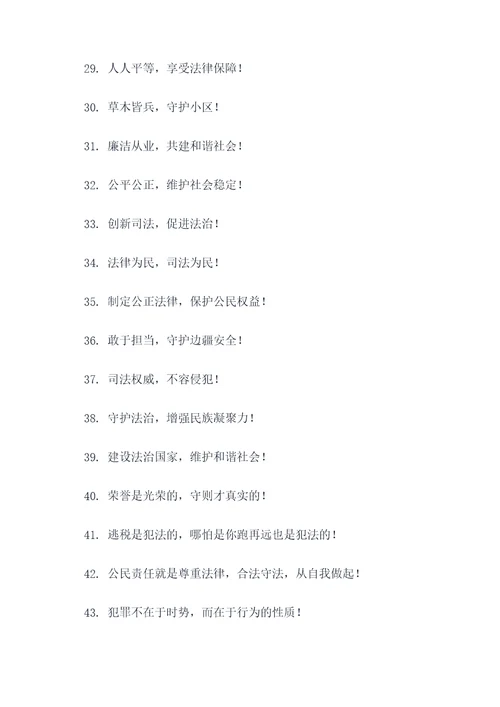 彩绘法制宣传标语