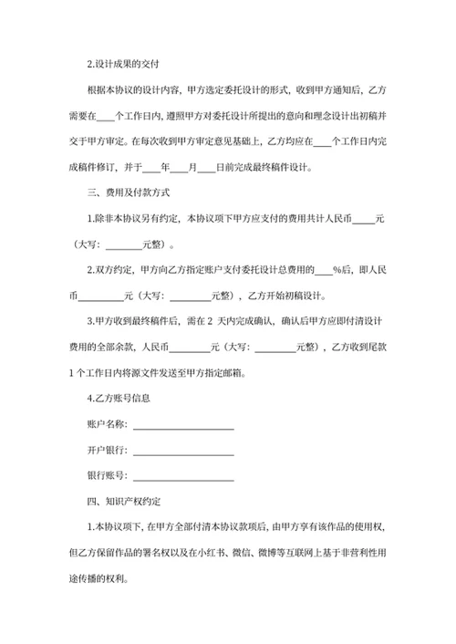 设计制作委托协议