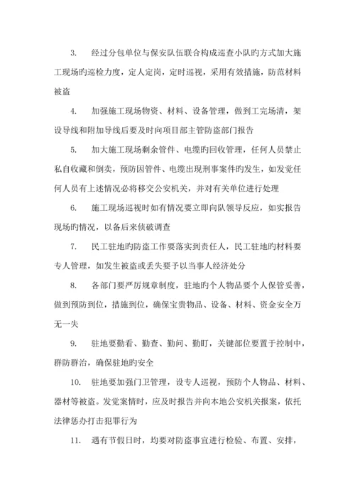 质量安全保证体系及措施培训资料.docx