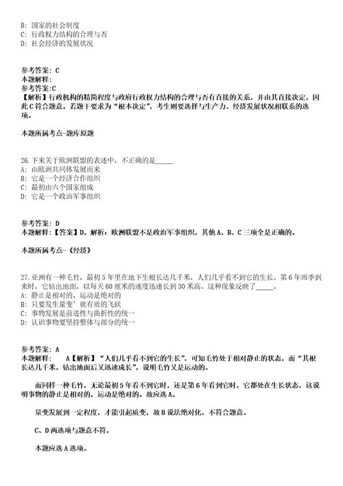 安徽安庆市高新技术产业开发区面向全国招考聘用人才模拟题含答案附详解第33期