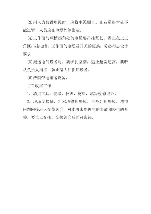 维修电工岗位职责及操作标准