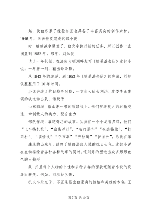 铁道游击队读后感.docx