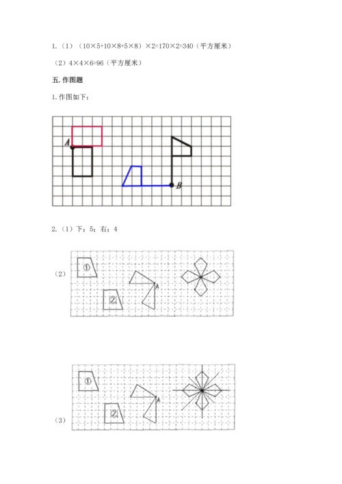 人教版数学五年级下册期末测试卷加答案下载.docx