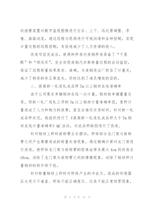 技术能手申报材料.docx