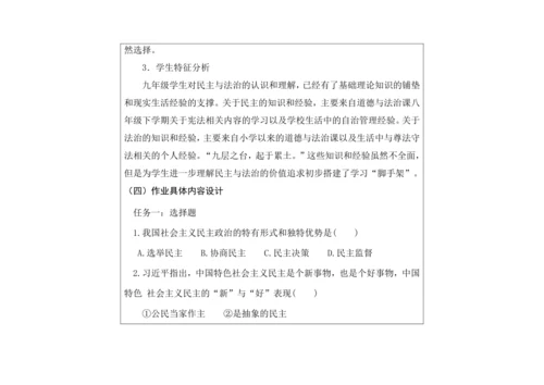 九年级上册第二单元民主与法治单元作业设计（表格式）