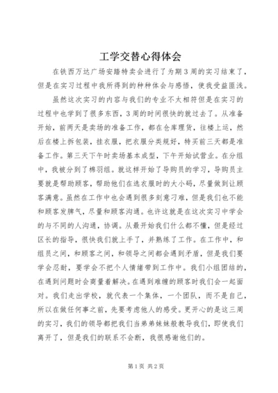 工学交替心得体会.docx