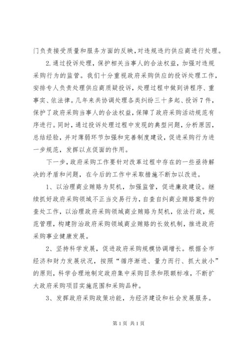 财政局强化政府采购经验总结.docx