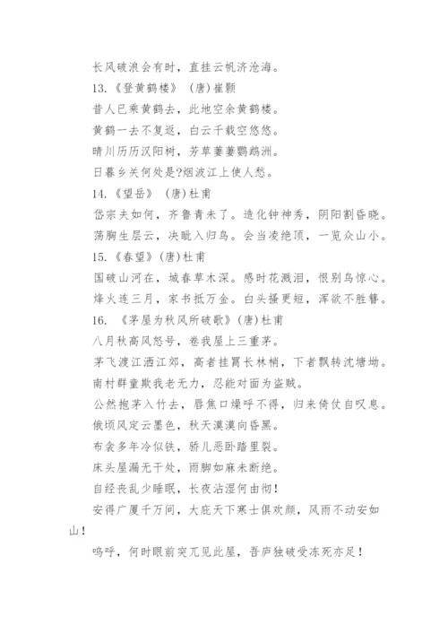初中生必背古诗文.docx