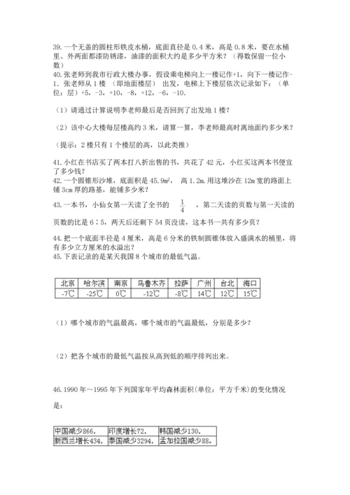 六年级小升初数学应用题50道含答案（预热题）.docx