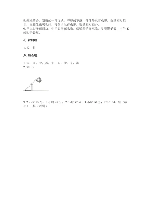 教科版科学三年级下册期末测试卷及参考答案（研优卷）.docx