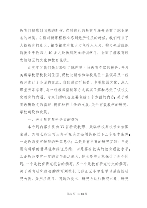外出考察方案范文.docx