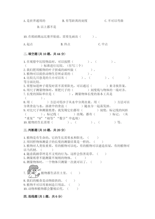 教科版一年级上册科学期末测试卷含答案【培优b卷】.docx