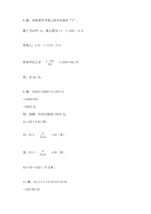 六年级小升初数学应用题50道带答案（预热题）.docx