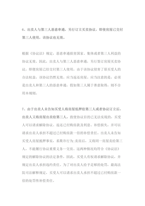 怎么认定商品房预售合同的效力.docx