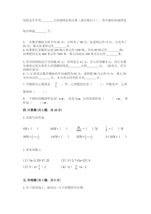 冀教版小学六年级下册数学期末检测试题【培优a卷】.docx