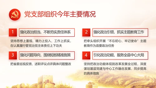 大气党风廉政建设述职报告动态PPT