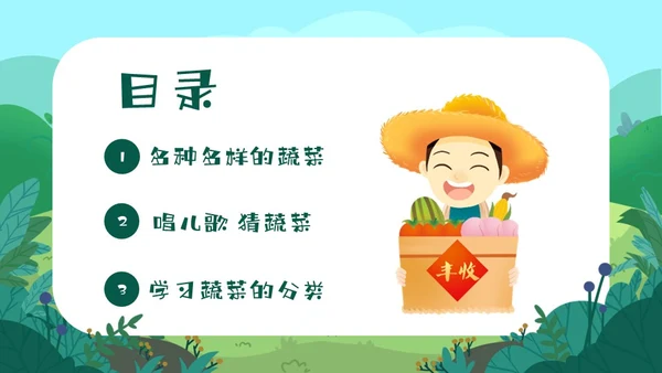 绿色卡通认识蔬菜卡通幼儿说课课件PPT模板主题班会