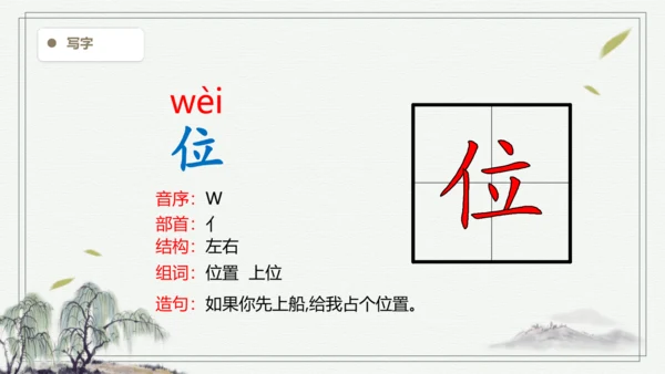 【2024秋季学期】语文二上 9.黄山奇石  生字识记课件