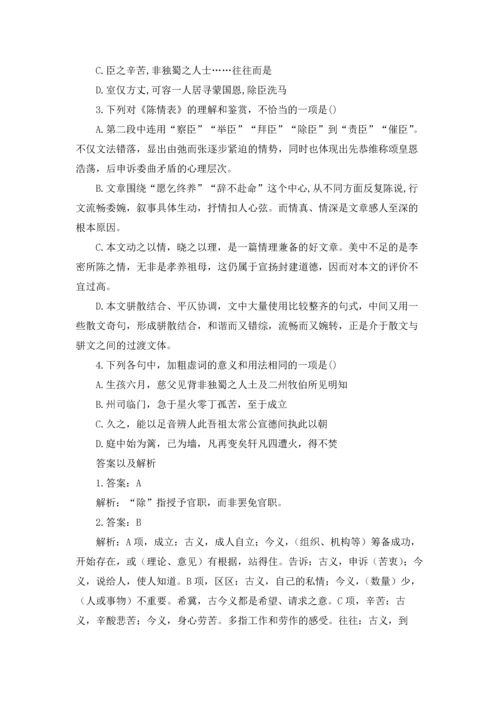 语文《陈情表》公开课教案.docx