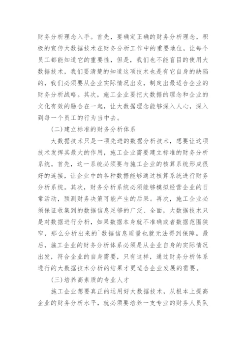 财务分析报告范文11篇.docx