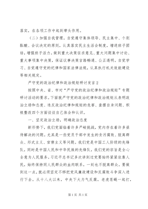 加强党的政治建设专题生活会研讨交流发言材料.docx