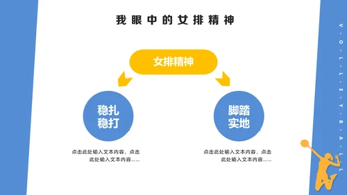 中国排球体育运动女排精神PPT课件