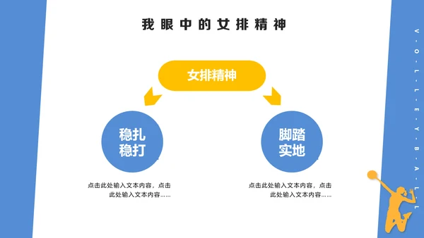 中国排球体育运动女排精神PPT课件