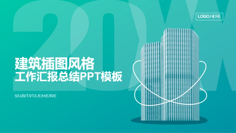 蓝色插画地产工作总结商业计划书PPT案例