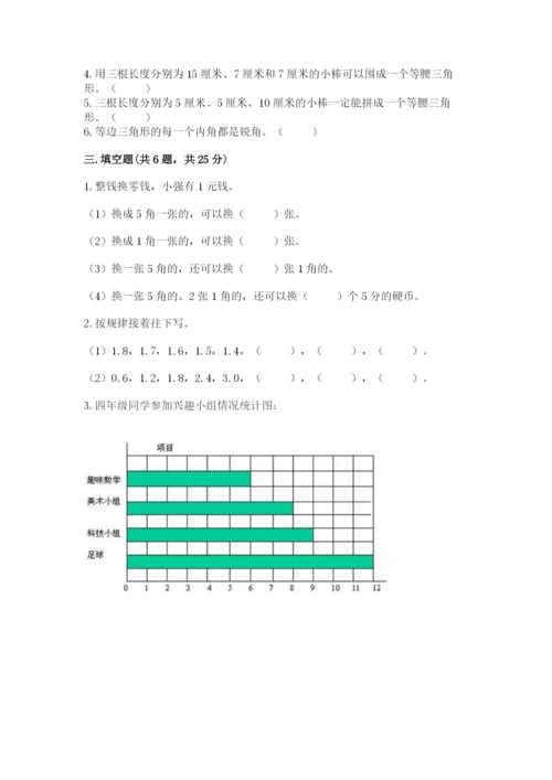 北师大版四年级下册数学期末测试卷标准卷.docx
