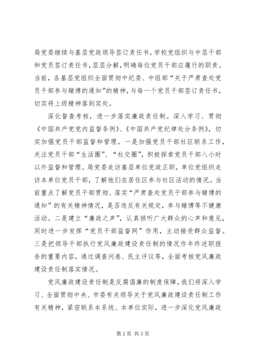 深化党风廉政建设责任制 (2).docx