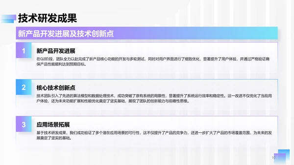 蓝紫色简约风Q2阶段性成果汇报PPT模板