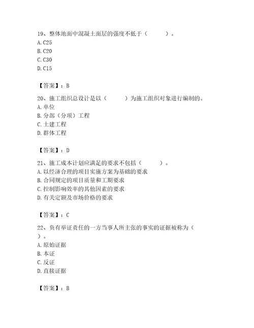 2023年施工员装饰施工专业管理实务题库精品夺冠