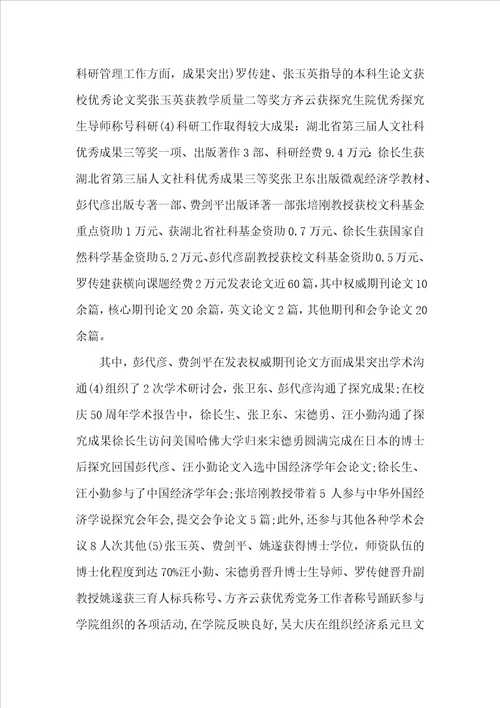 经济系墍经济发展研究中心年终总结