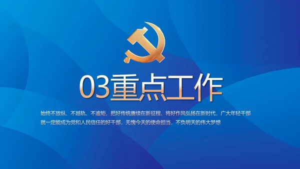 蓝色大气党建党支部年终工作总结PPT