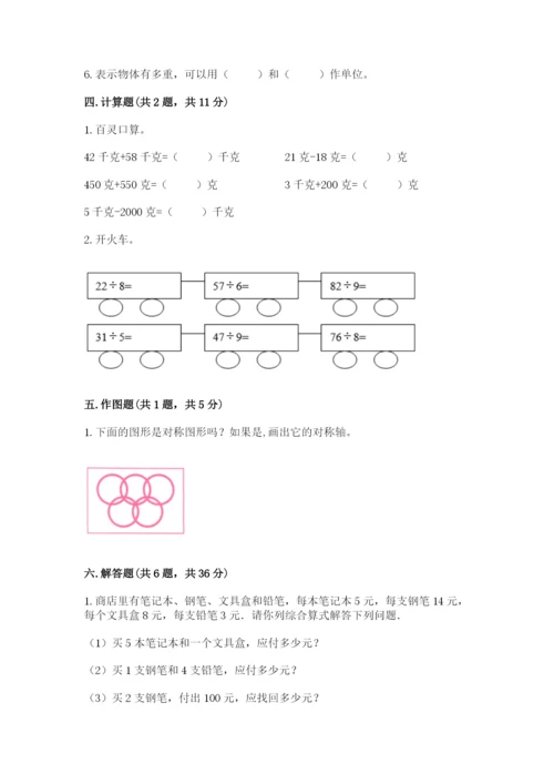 苏教版数学三年级上册期末测试卷带答案（b卷）.docx