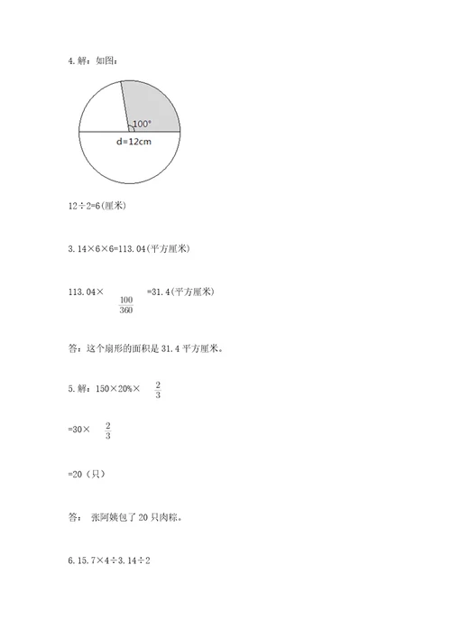 小学六年级上册数学期末测试卷（名校卷）wod版