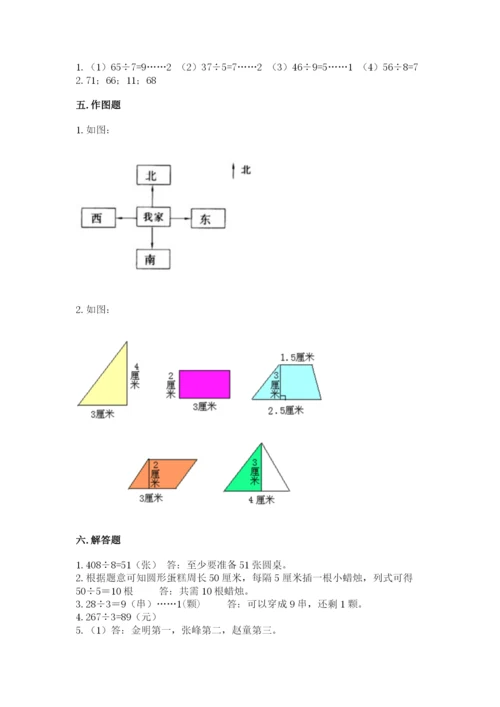 人教版三年级下册数学期末测试卷带答案AB卷.docx