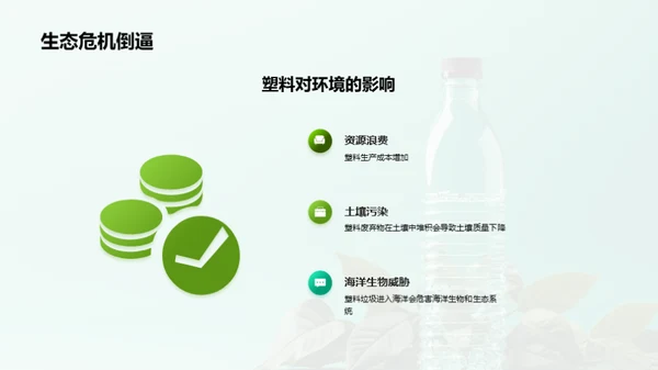 减少塑料污染