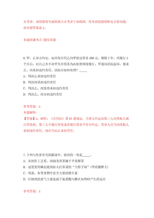 广西壮族自治区特种设备检验研究院招考聘用工作人员模拟考试练习卷和答案解析6